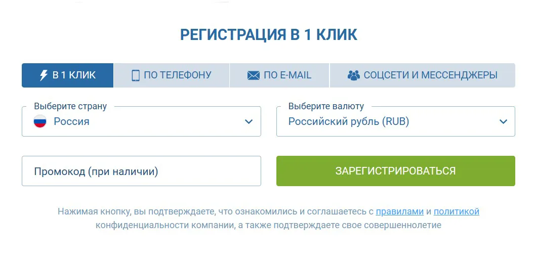 Интерфейс регистрации на сайте 1xBet, предлагающий удобные опции для быстрой регистрации: за один клик, по телефону, через e-mail или социальные сети и мессенджеры. На экране доступен выбор страны и валюты, а также поле для ввода промокода.